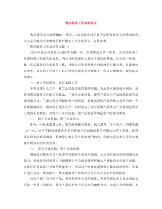 售后服务工作总结范文 