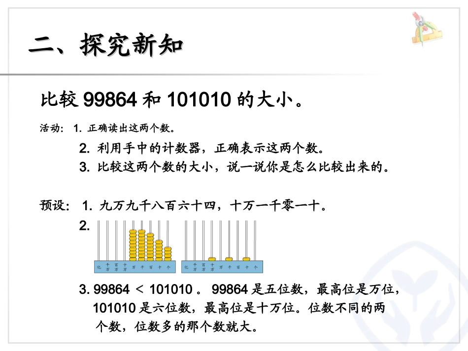 比较亿以内数的大小、整万数的改写_第3页