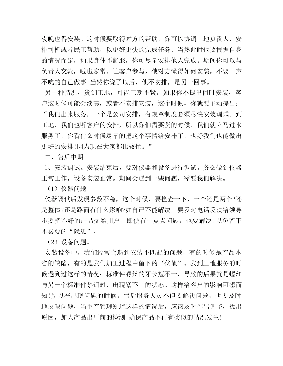 售后服务工作人员个人总结范文 _第3页