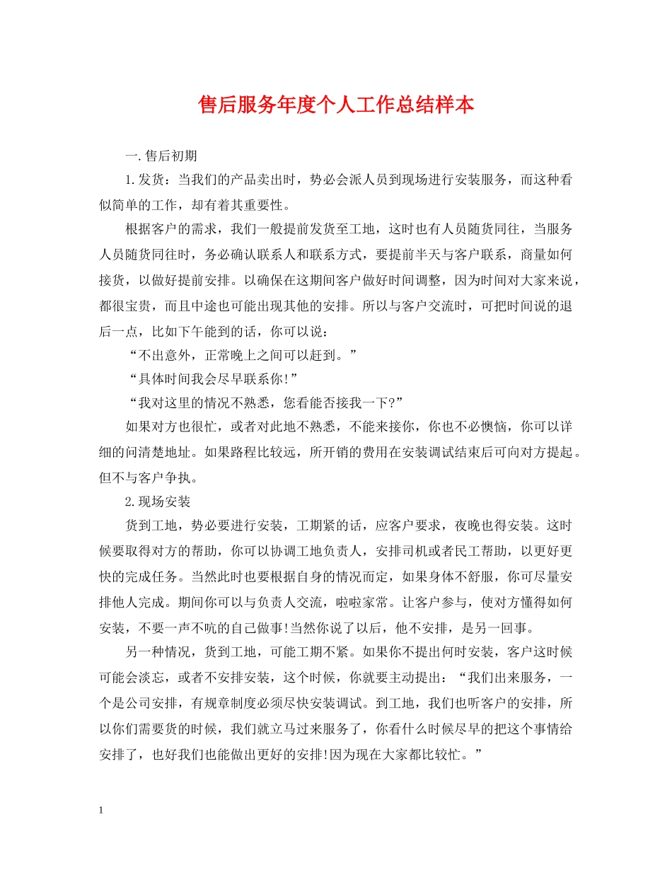 售后服务年度个人工作总结样本 _第1页