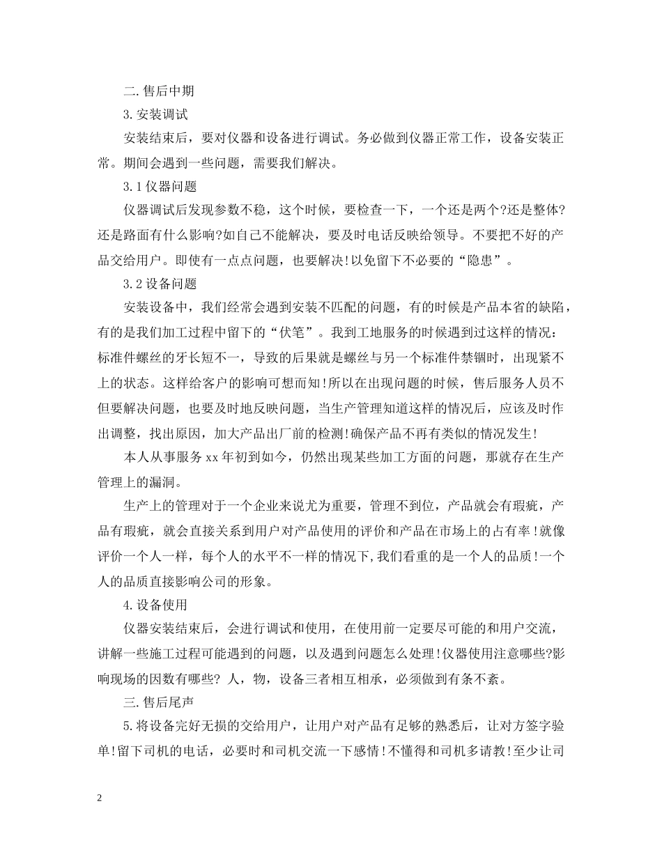售后服务年度个人工作总结样本 _第2页