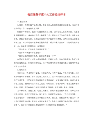 售后服务年度个人工作总结样本 
