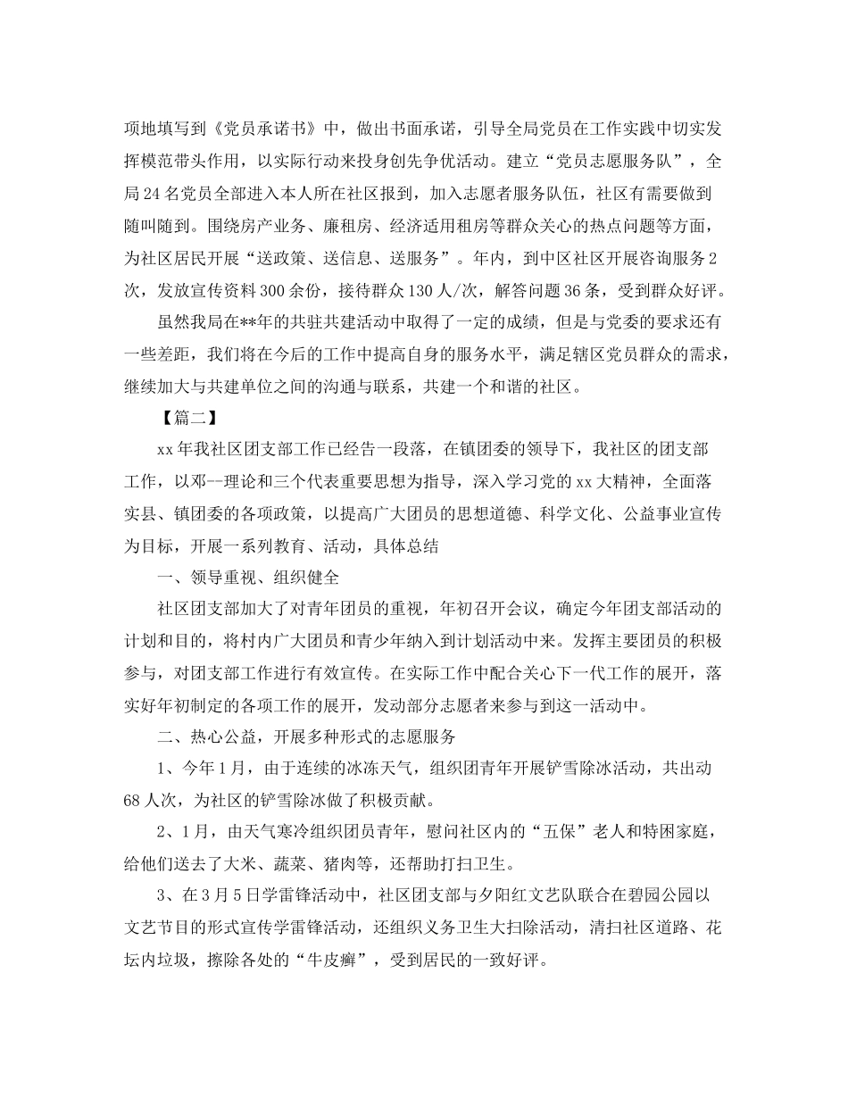 社区团支部年终工作总结500字_第2页