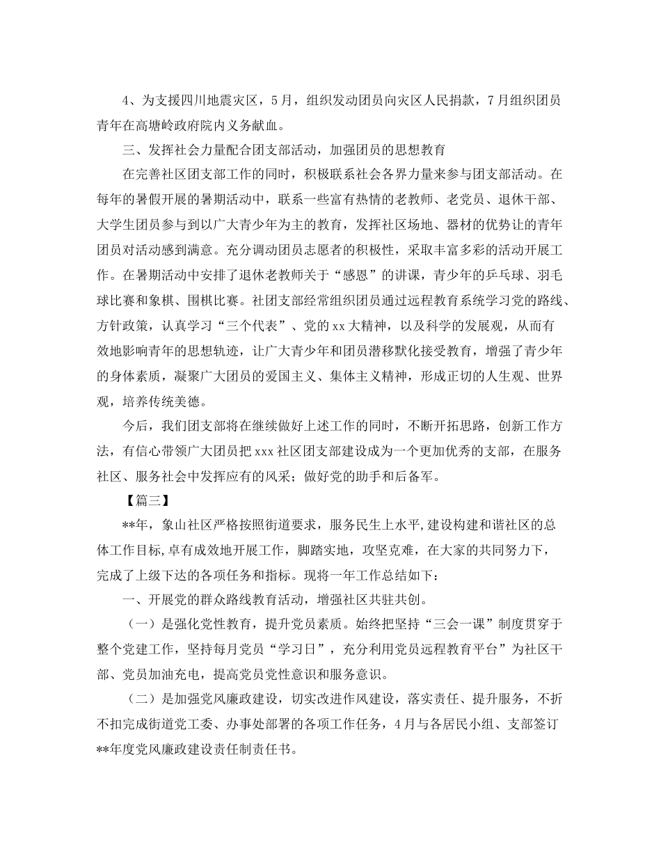 社区团支部年终工作总结500字_第3页