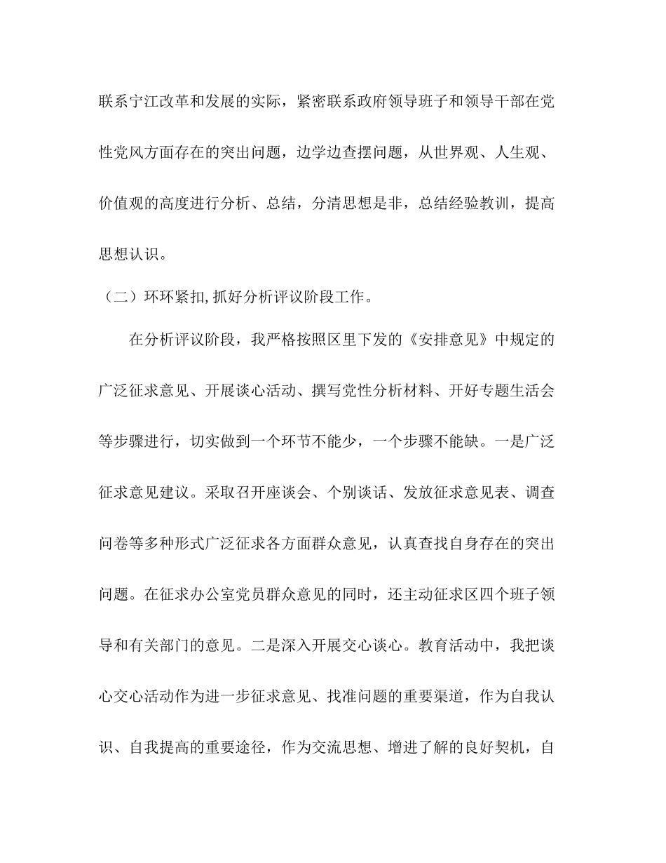 先进性教育活动个人总结_第3页