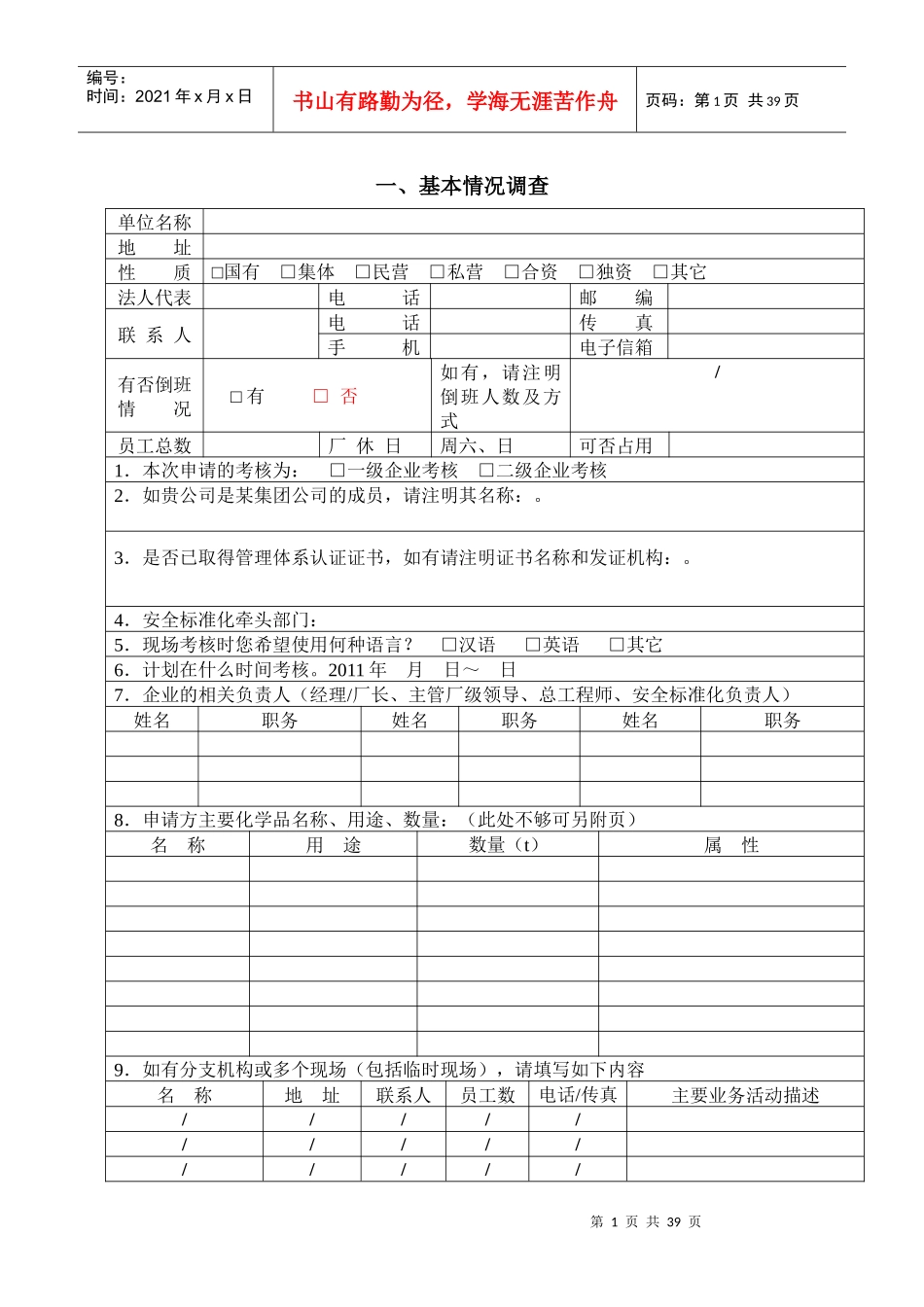 标准化申报表_第2页