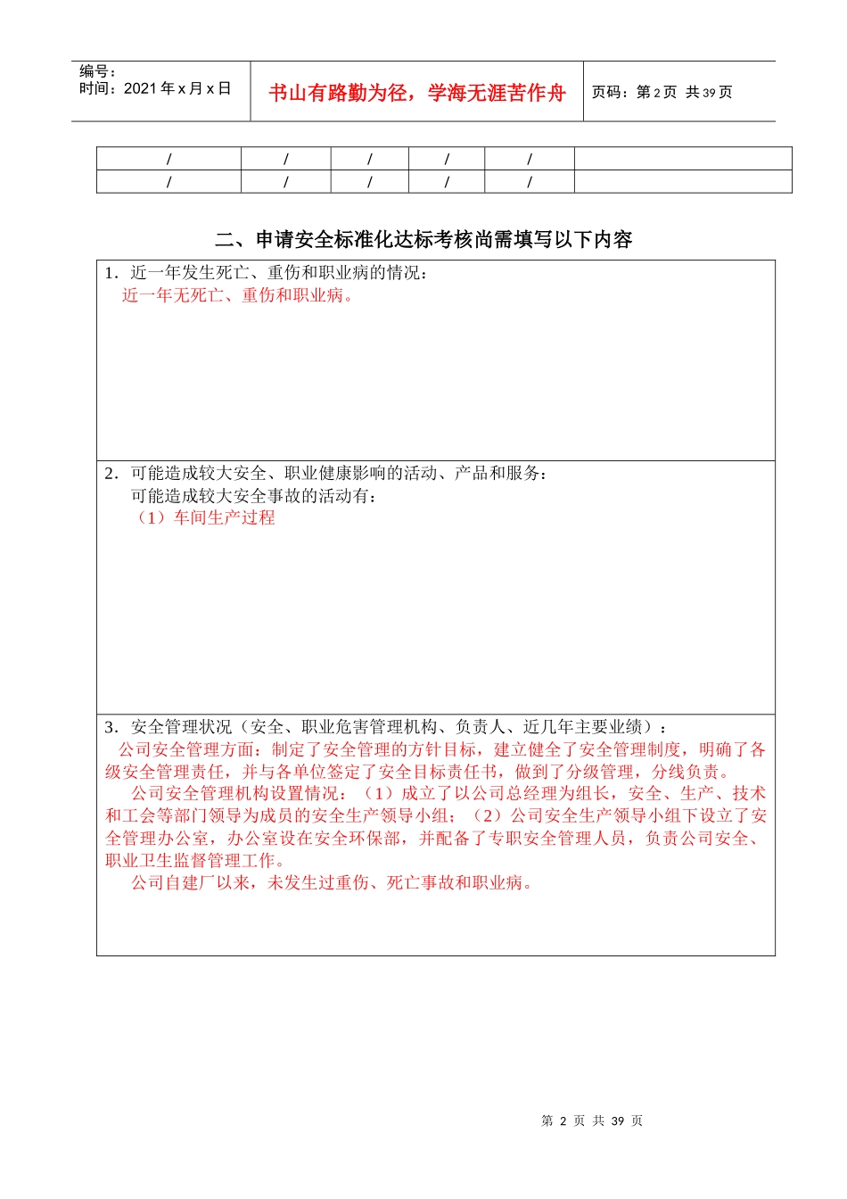 标准化申报表_第3页