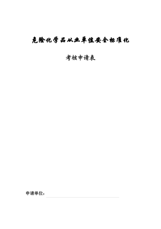 标准化申报表