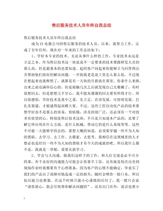 售后服务技术人员年终自我总结 