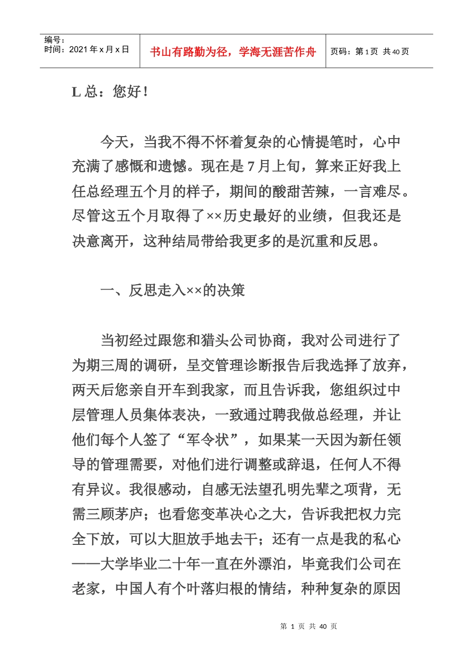 31一位总经理的辞职信_第1页