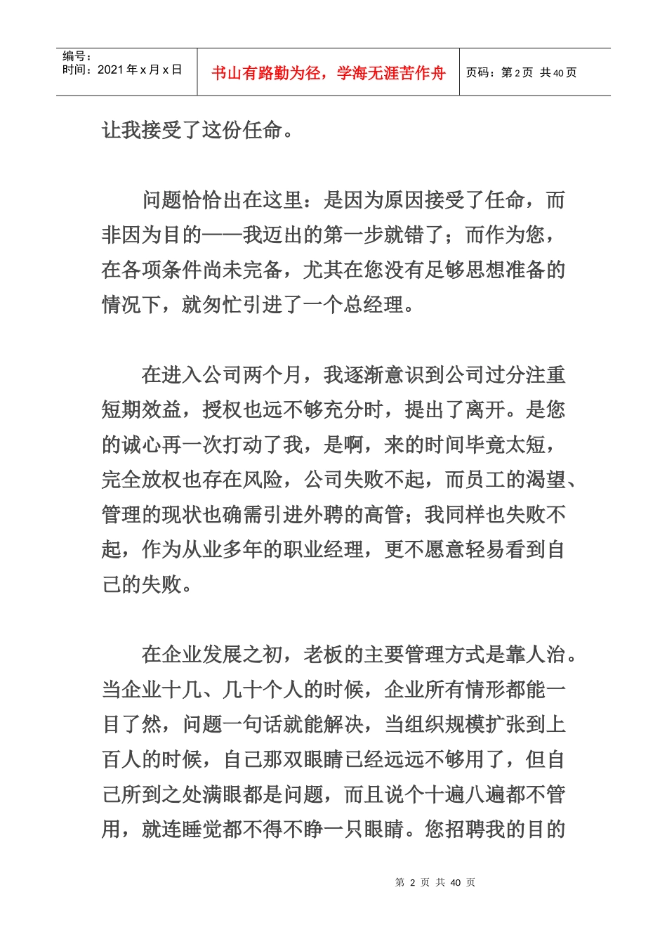 31一位总经理的辞职信_第2页