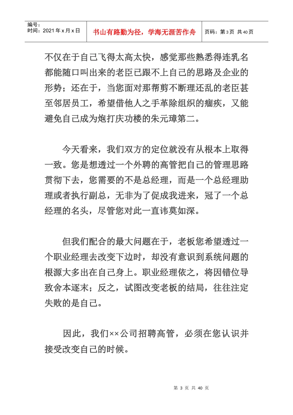 31一位总经理的辞职信_第3页