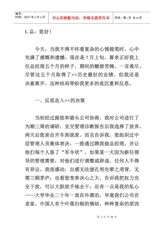 31一位总经理的辞职信