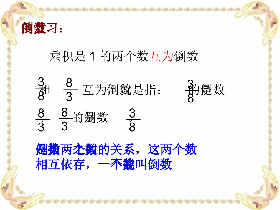 分数除法整理与复习(新教材)_第3页