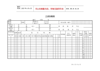 工资扣缴表(1)
