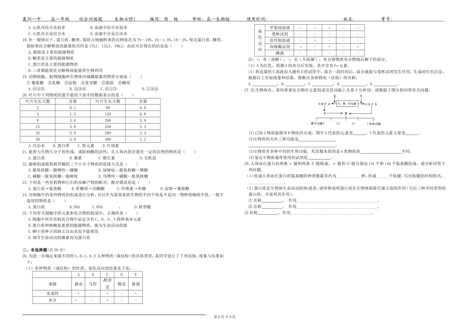 必修一第2章组成细胞的分子综合训练_第2页