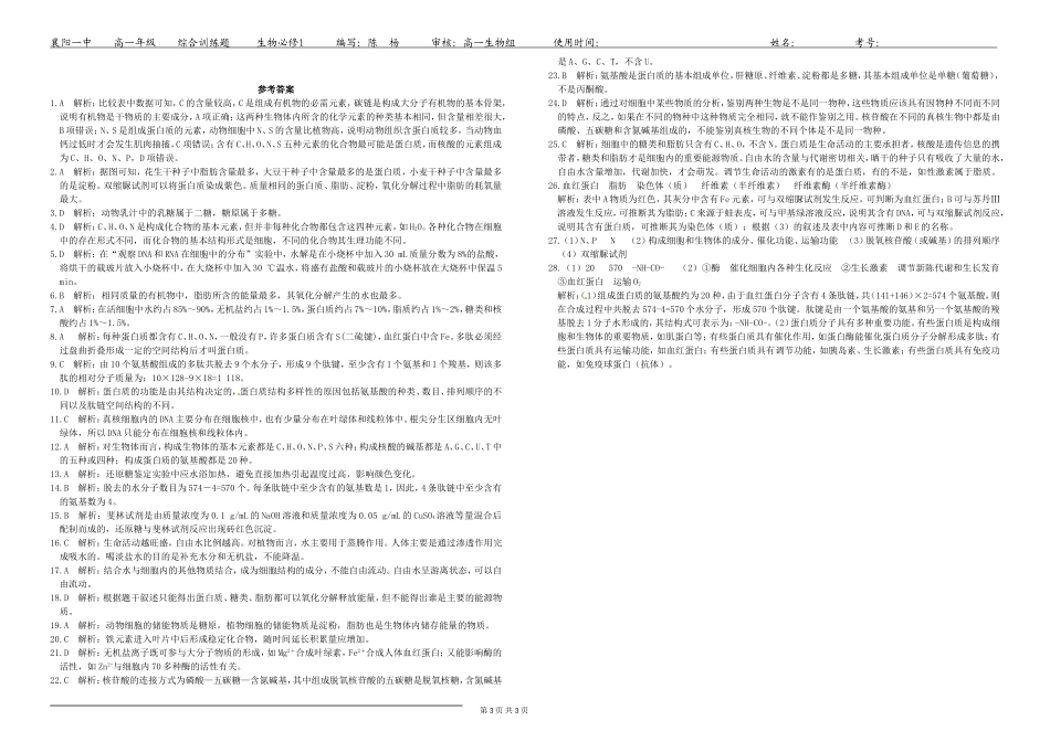 必修一第2章组成细胞的分子综合训练_第3页