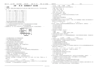 必修一第2章组成细胞的分子综合训练