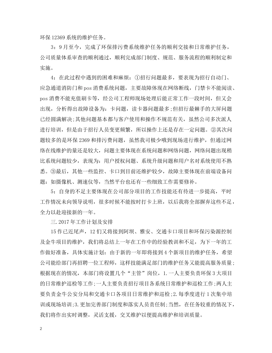 售后服务年终工作总结范本参考 _第2页