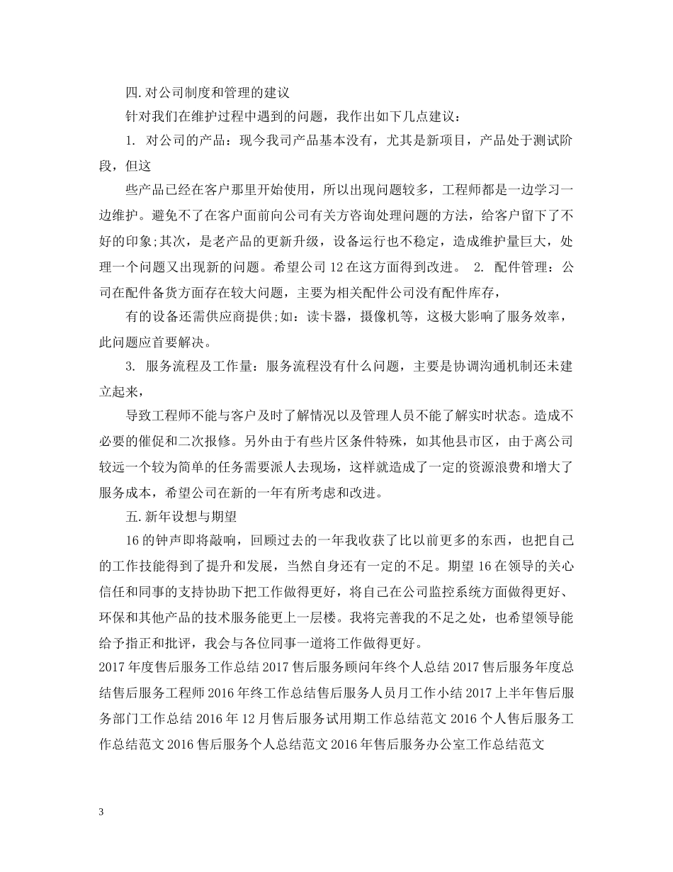 售后服务年终工作总结范本参考 _第3页
