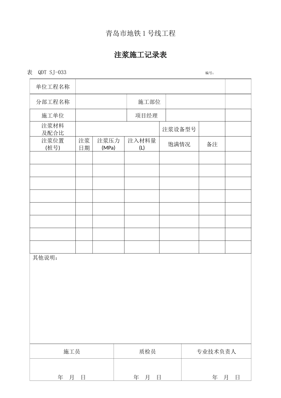暗挖开挖工程检验批施工记录表_第3页