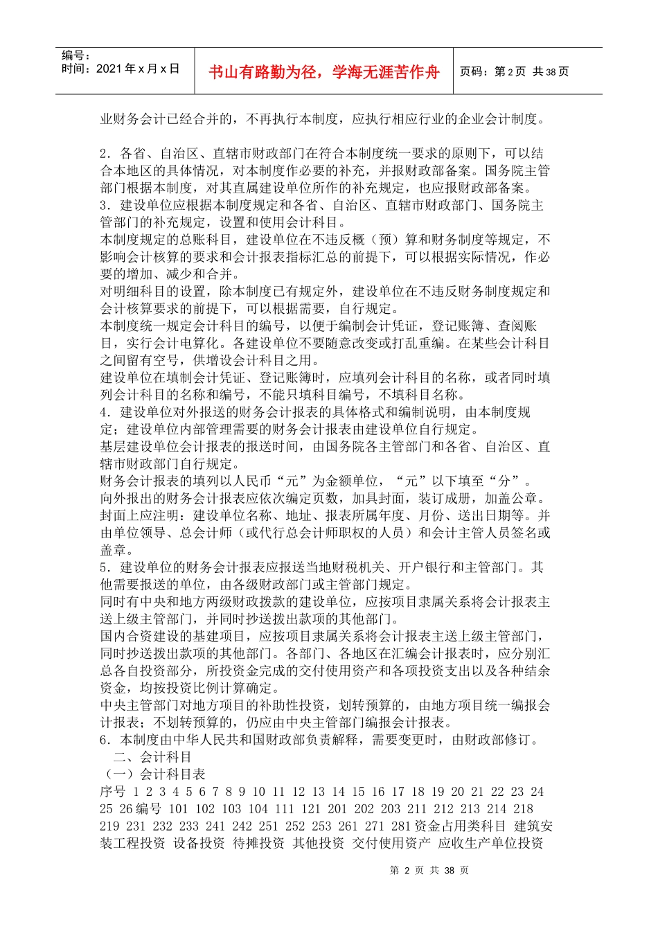 国有建设单位会计制度37061961_第2页