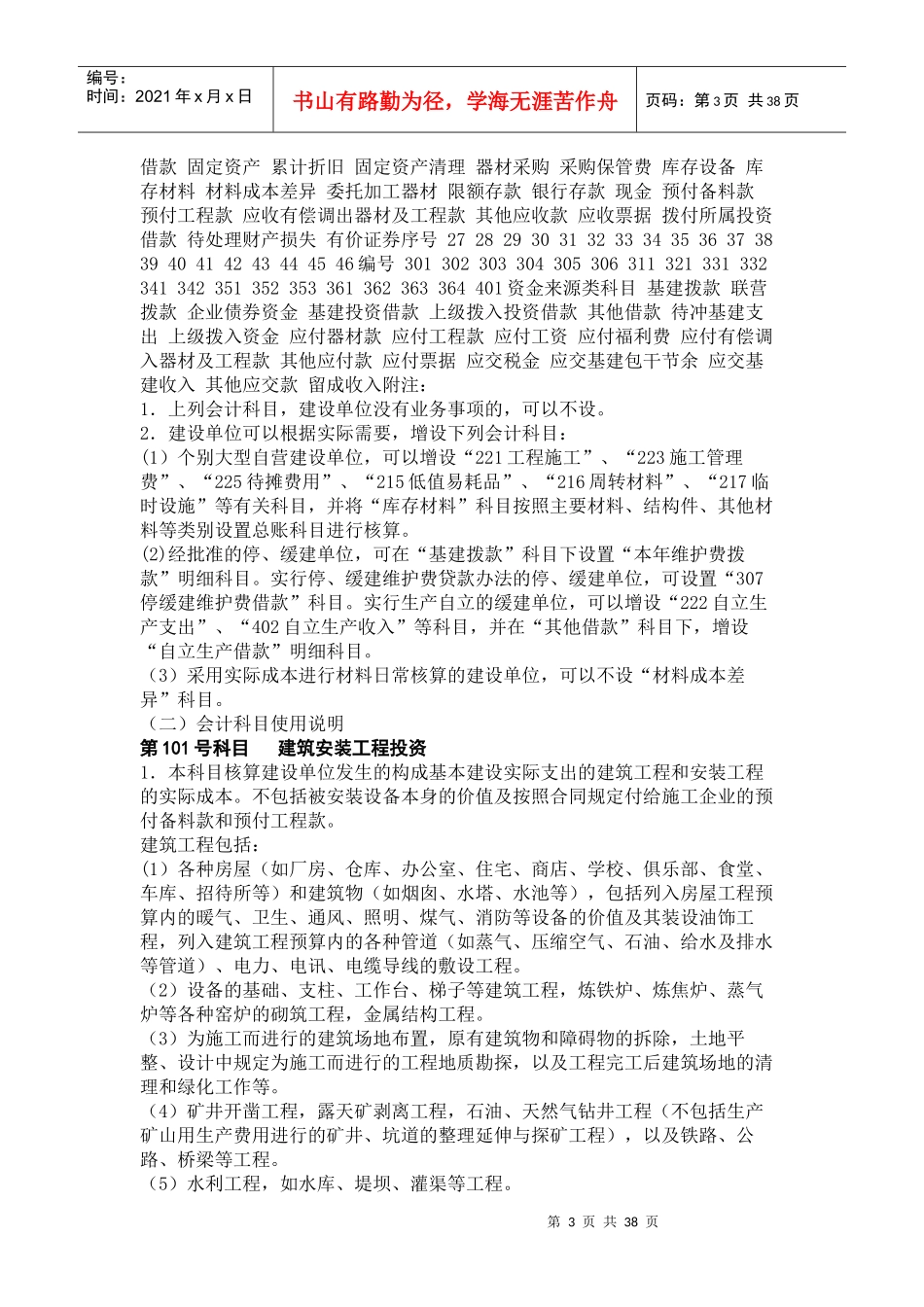 国有建设单位会计制度37061961_第3页