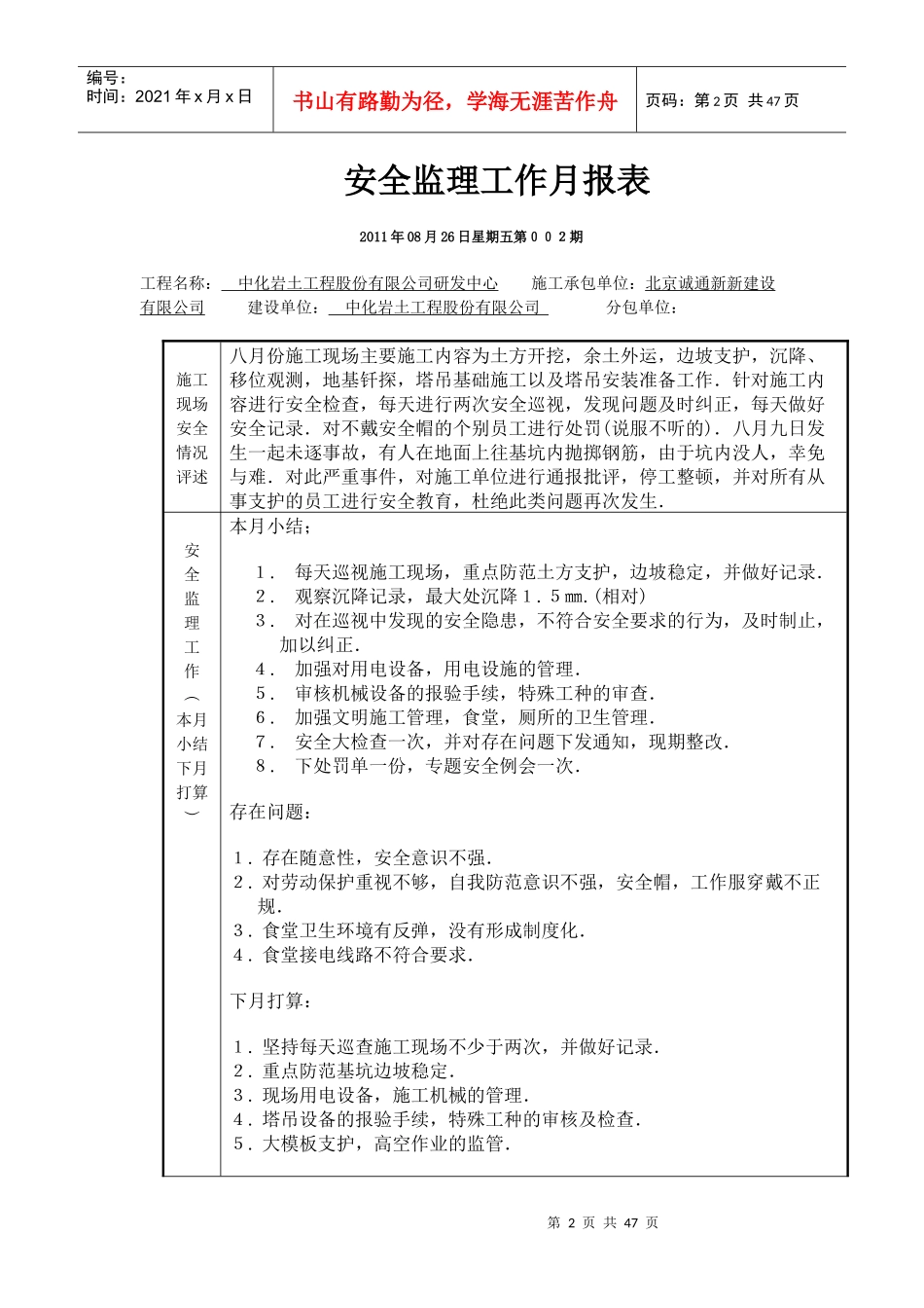 安全监理工作月报表1-5_第2页