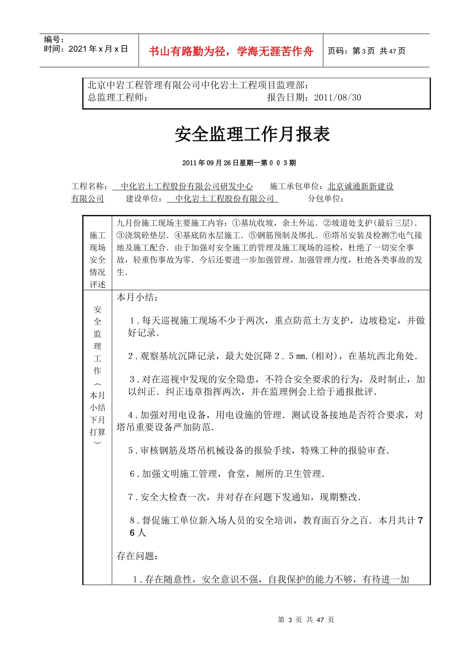 安全监理工作月报表1-5_第3页