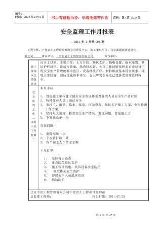 安全监理工作月报表1-5