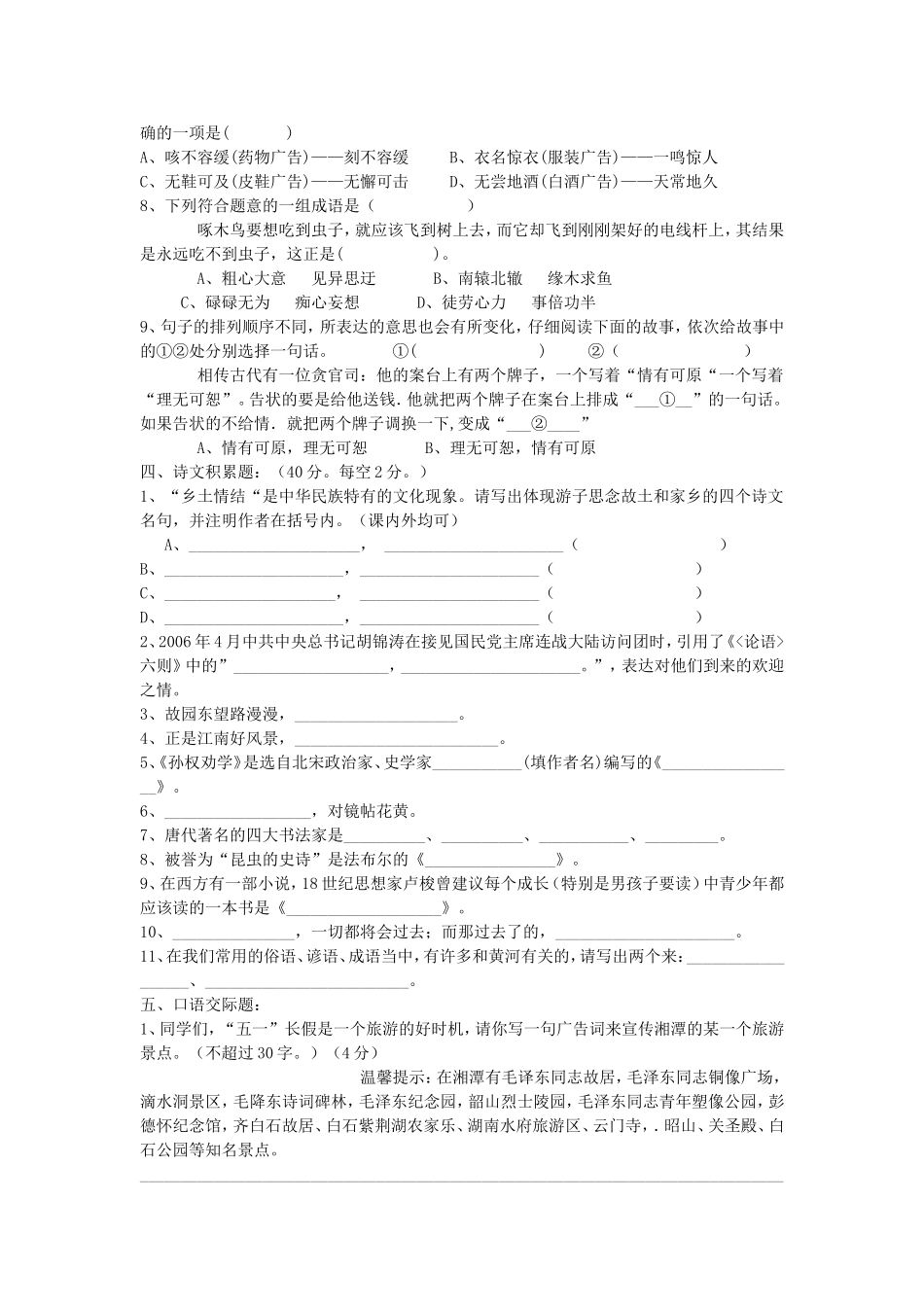 七年级语文知识竞赛题_第2页