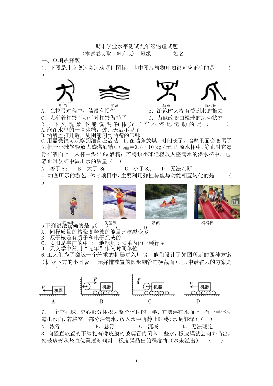 期末学业水平测试九年级物理试题_第1页