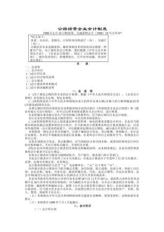 公路经营企业会计制度2