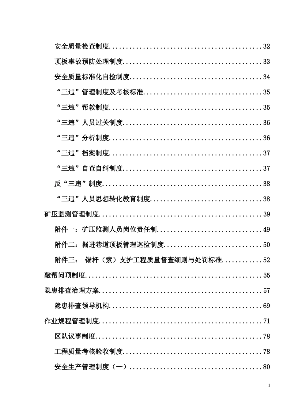 综采工作面制度汇编_第2页
