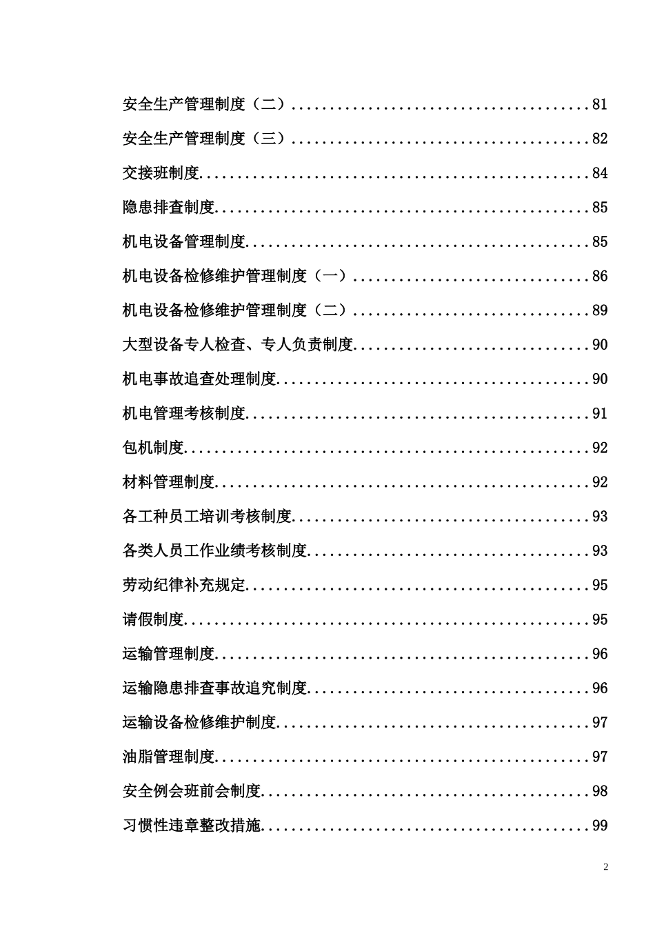 综采工作面制度汇编_第3页