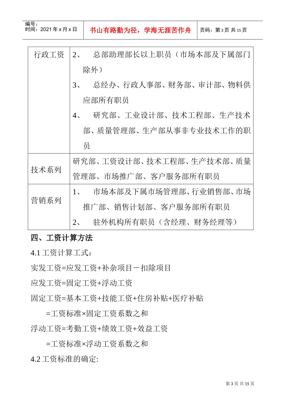 某某大型公司职工工资制度_第3页