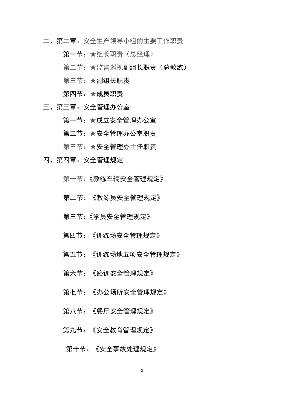 驾校培训安全管理制度方案(DOC60页)_第3页