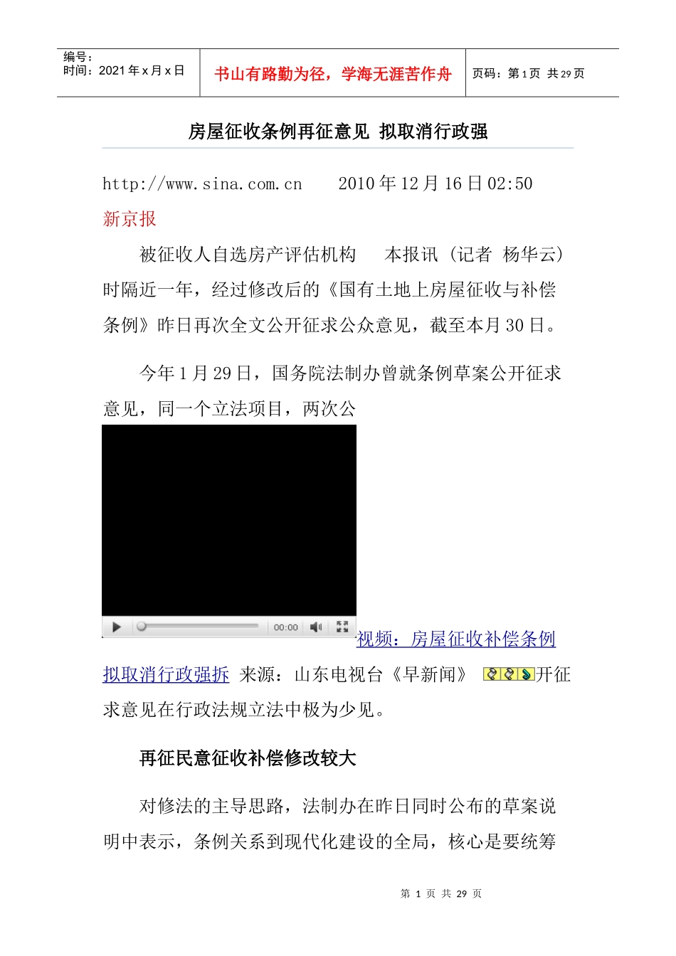 房屋征收条例再征意见 拟取消行政强_第1页
