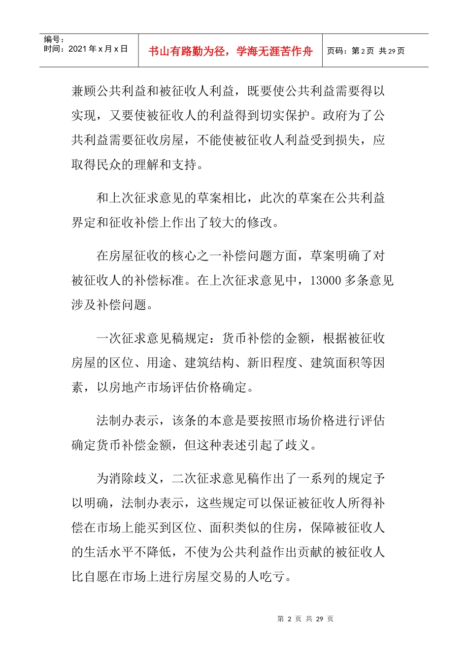 房屋征收条例再征意见 拟取消行政强_第2页