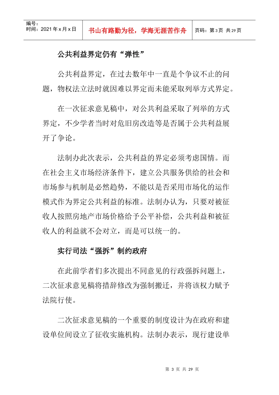 房屋征收条例再征意见 拟取消行政强_第3页