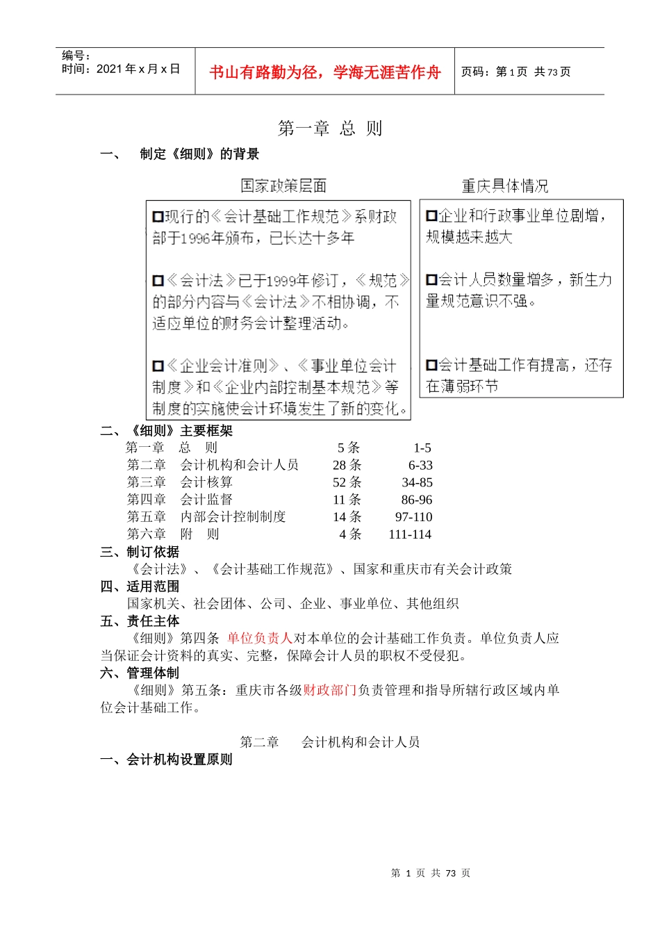 重庆会计工作规范实施细则_第1页