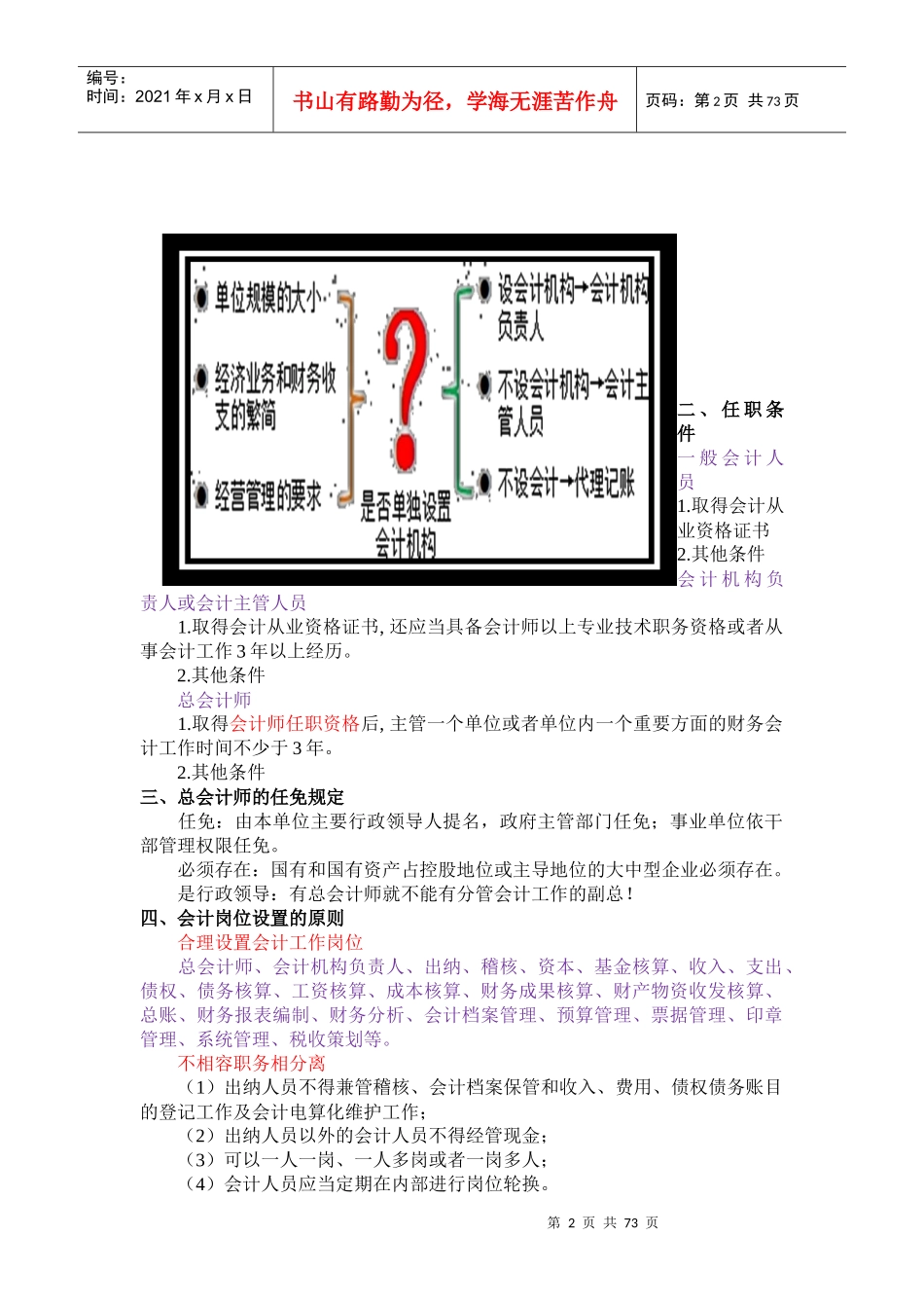 重庆会计工作规范实施细则_第2页