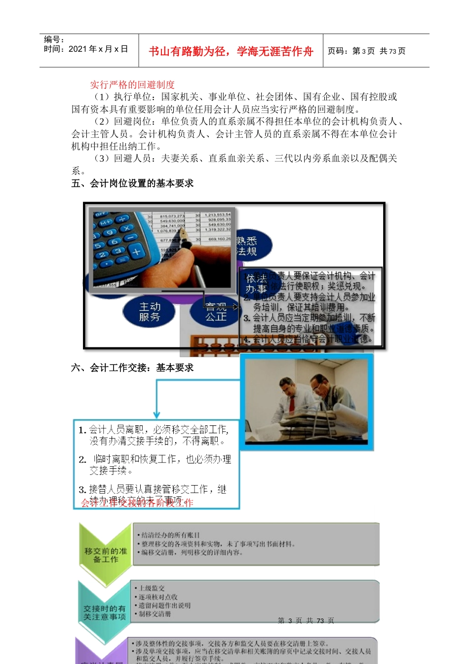 重庆会计工作规范实施细则_第3页