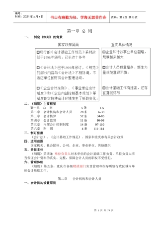 重庆会计工作规范实施细则