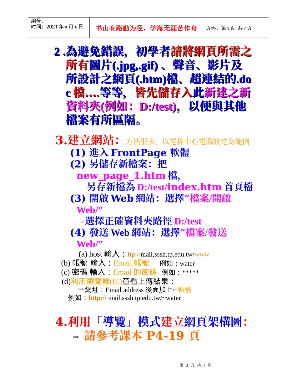 网站设计整体流程图_第3页