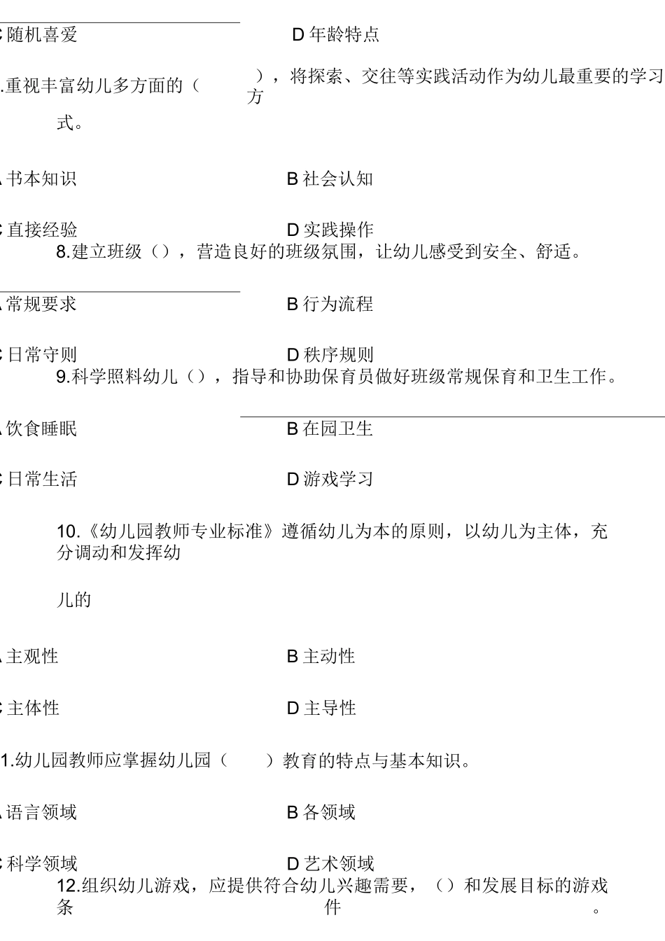 幼儿教师专业标准试题_第3页