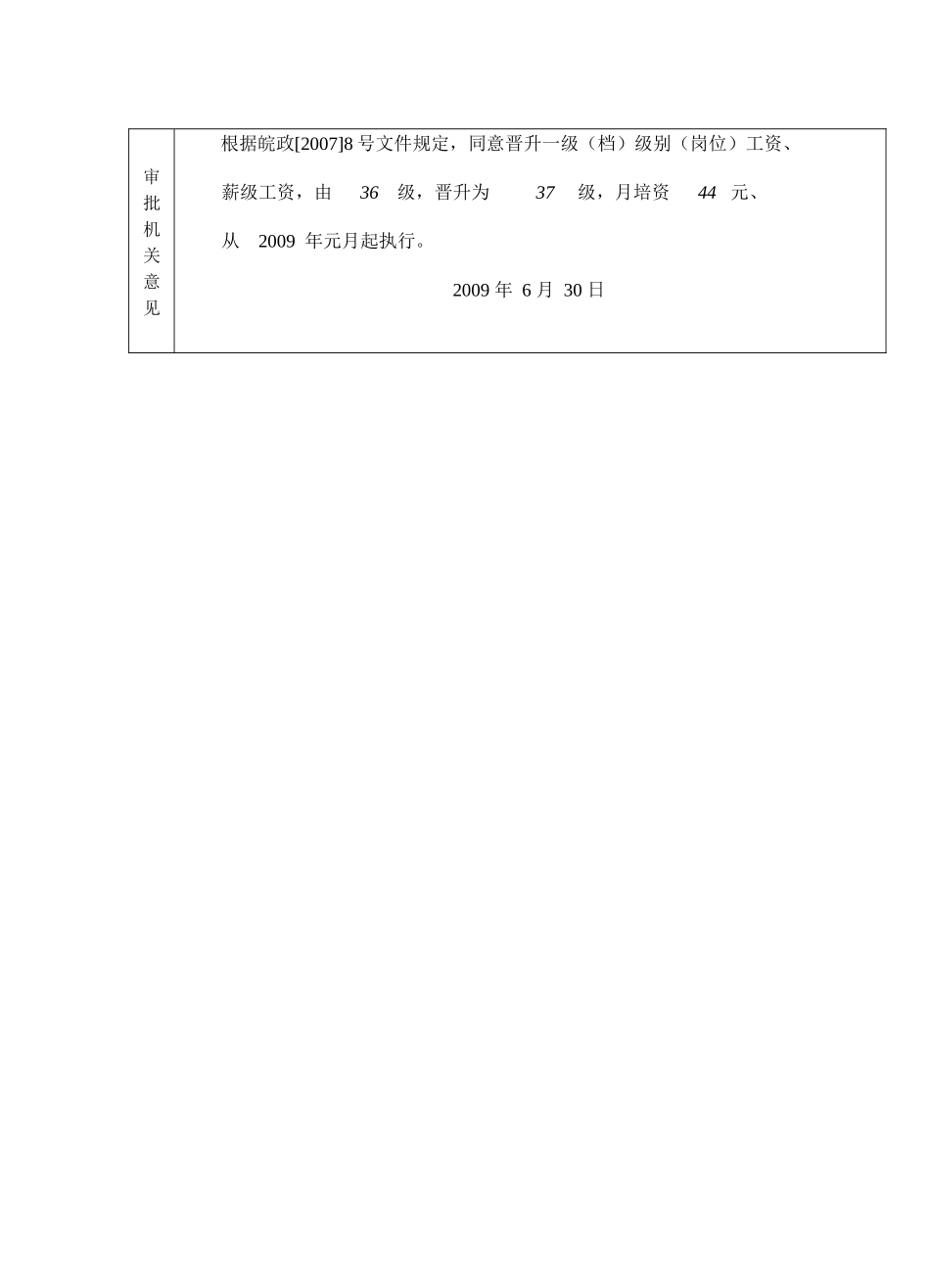 级别(岗位)工资、薪级工资审批表_第2页