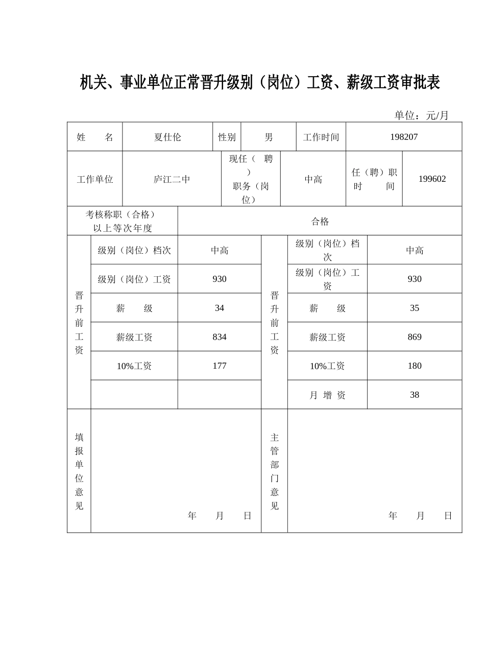 级别(岗位)工资、薪级工资审批表_第3页