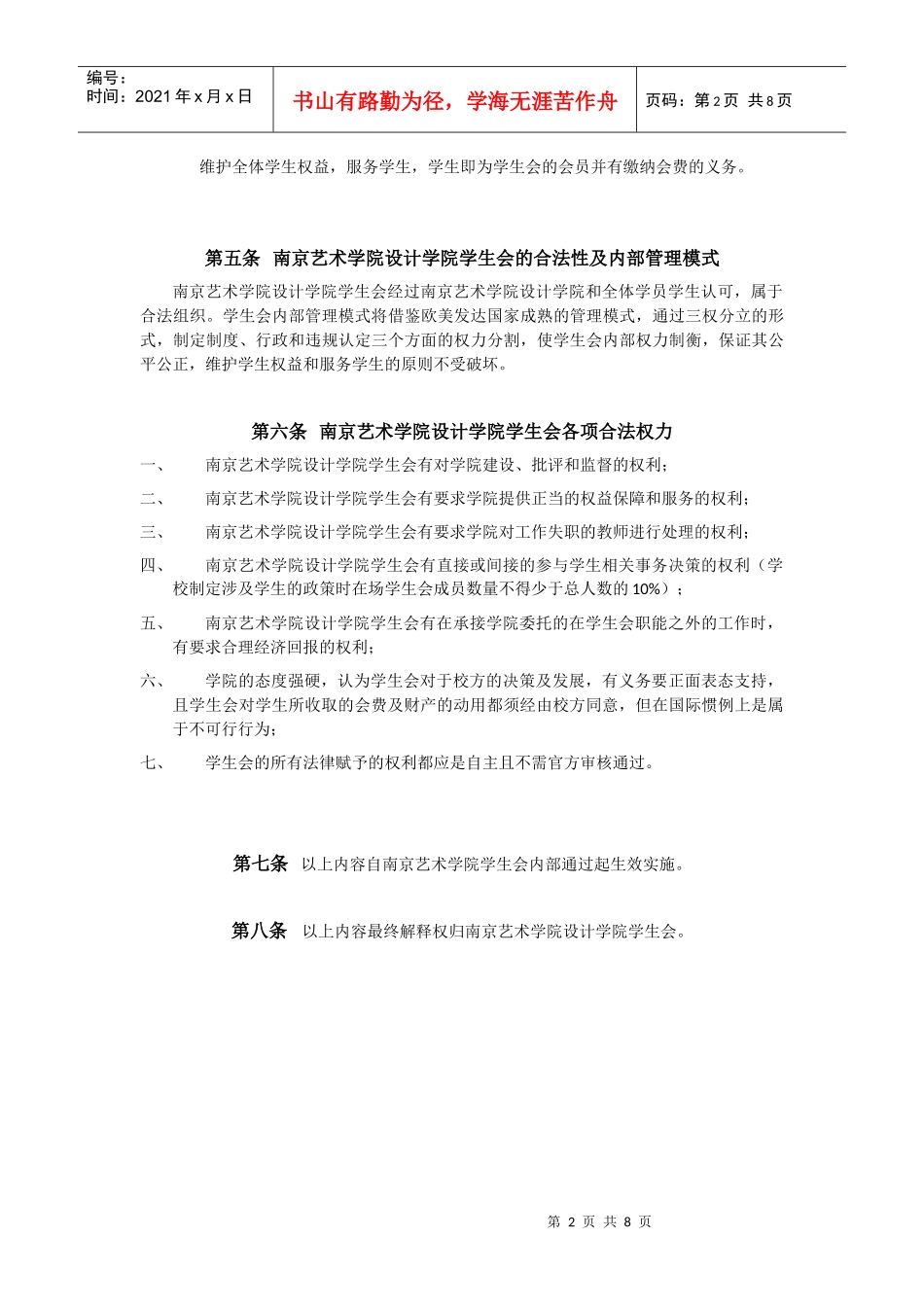 南京艺术学院设计学院学生会工作章程_第2页