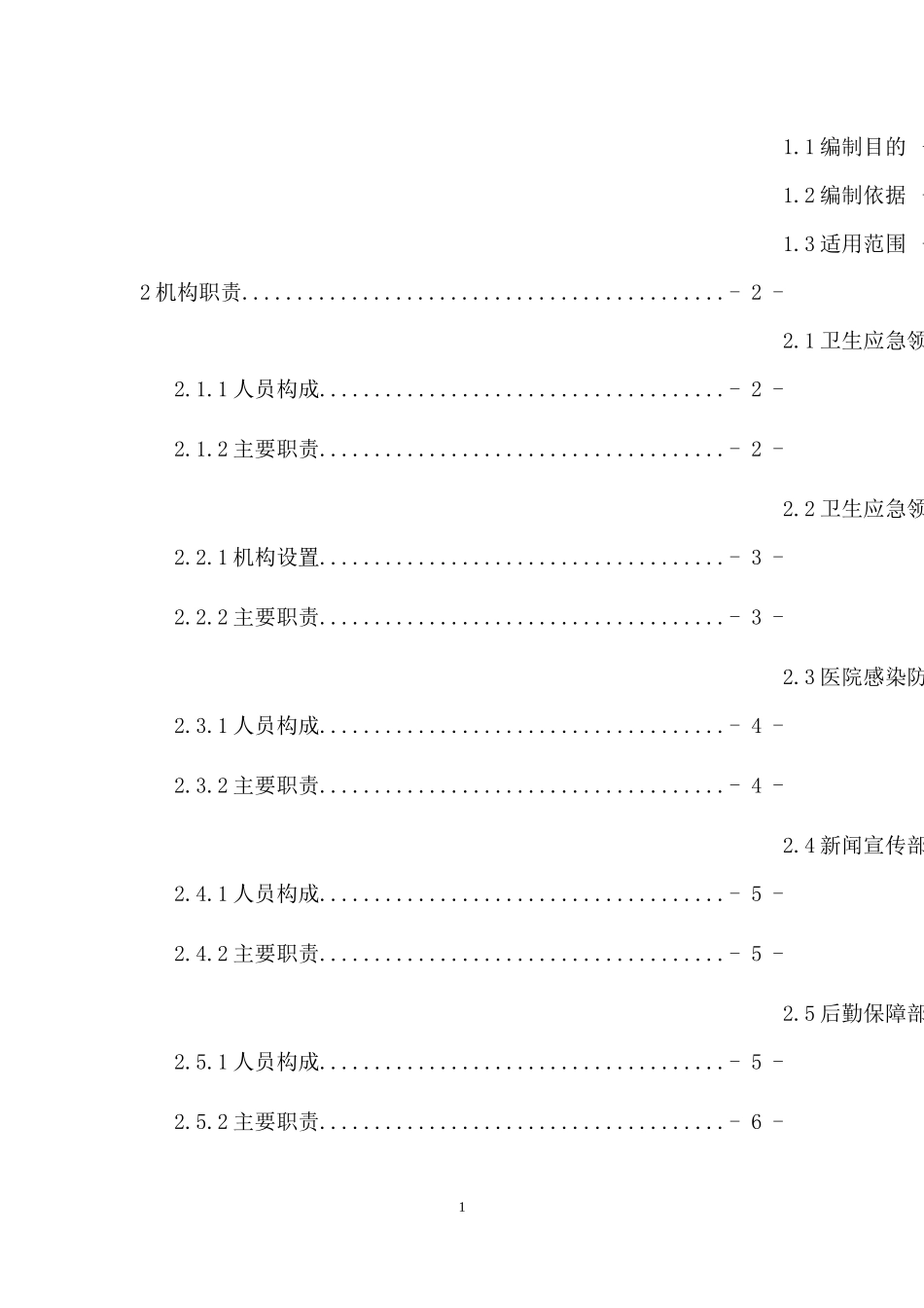 医疗机构应急工作规范_第2页